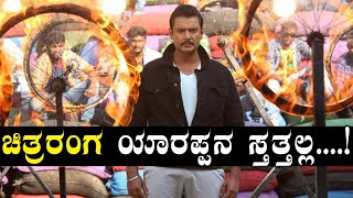 Yajamana Movie ಹೊಸಬರ ಬಗ್ಗೆ ಮಾತನಾಡಿದ ಚಾಲೇಂಜಿಂಗ್ ಸ್ಟಾರ್  FILMIBEAT KANNADA [upl. by Nolaf752]