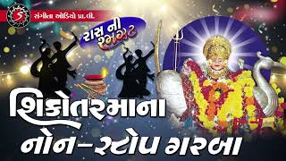 Sikotar Maa Na Nonstop Garba  Navratri Garba  2022 [upl. by Ahens]