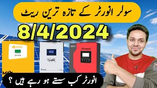 Solar Inverter Price in Pakistan  Latest Solar Inverter Rates in Pakistan  JBMS [upl. by Quartet]