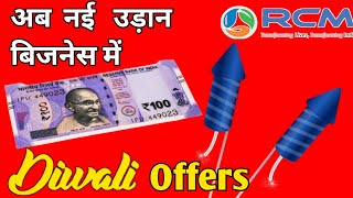 Rcm New Update Plan  नया प्लान क्या है  Rcm Saurabh Sir  rcmworldofficial Diwali 🎇 Offers [upl. by Edwin418]