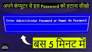 How to Remove Startup Administrator Password From HP Laptop  Only in 5 Minutes [upl. by Assilav]