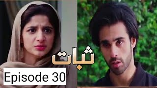 Sabaat episode 30  sabaat drama last episode  ثبات ڈرامہ [upl. by Anirhtak662]