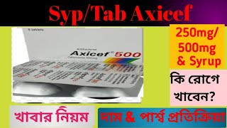 Axicef tab 250500mg Syrup review  Axicef এর কাজশিশুর ডোজদাম amp পার্শ্বপ্রতিক্রিয়া [upl. by Aikin]