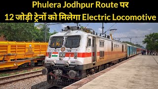 Phulera Jodhpur Route पर 12 यात्री ट्रेनों को मिलेगा Electric Locomotive [upl. by Arnon]