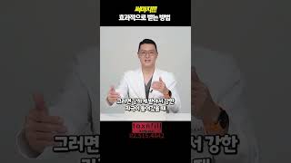 써마지 효과적으로 받는 방법 콜라겐생성 콜라겐유지 콜라겐효과 톡스앤필삼성점 [upl. by Yssak]