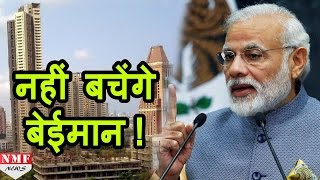 Black Money के बाद Benami Property पर अब Modi की नजर लगने वाली है गहरी चोट [upl. by Moe]