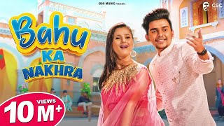 Bahu Ka Nakhra Bolega  Mohit Sharma Anjali Raghav Dev Chouhan  New Haryanvi Songs Haryanavi 2022 [upl. by Elleb63]