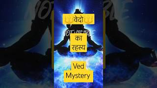 वेद किसने लिखे Mystery of Hindu ved vedic veda ved shortsindia [upl. by Lizned435]