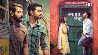 Kacher Manush কাছের মানুষ 2022 Bengali full movie Dev Prosenjit Esha [upl. by Anay108]