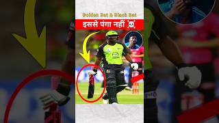 Cricket का ख़तरनाक Bat 😱 shorts cricket [upl. by Anidualc]