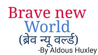 Brave New World Full Analysis English Literature  Aldous Huxley in Hindi [upl. by Bondy]