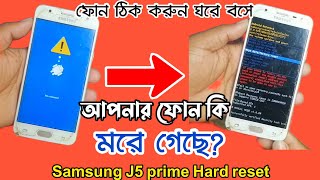 Samsung J5 Prime Hard Reset  Sam J5 Prime Factory data reset  How To reset j570  j570 Hard re [upl. by Seppala253]