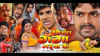 सौगंध गंगा मईया के  Super Hit Bhojpuri Movie  Saugandh Ganga Maiya Ke  Bhojpuri Film  Full Movie [upl. by Iz]