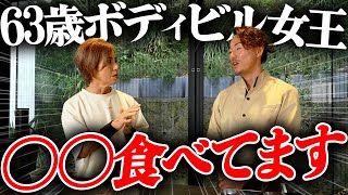 筋肉つけて健康な体を作りたいならコレを食べろ！現役ボディビル女王が毎日食べている最強の食材を解説します。 [upl. by Maharva]