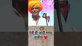 ही फक्त देवी नाही🔥महामाया आदीशक्ती आहे ❤️ indurikar maharaj 💯 kirtan comedy shorts [upl. by Marcia541]