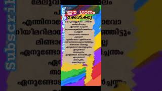 💞അമ്പിളി ചന്തം evergreen malayalam sithara prithviraj [upl. by Daggett]