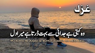 Wo Kehte He Judae Se Bohot Darta He Mera Dell  Urdu Ghazal  Best Ghazal collection UmarBazkhan [upl. by Prudie135]