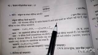 संकुल यौगिक किसे कहते हैं उदाहरण  संकुल या संकर यौगिक क्या है  sankul yogic kise kahate hai [upl. by Gerhardt]