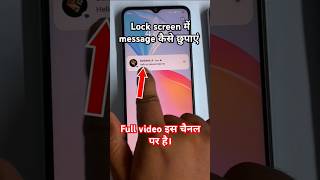 lock screen me message hide kaise kare  message shorts ytshorts trending [upl. by Aniled]