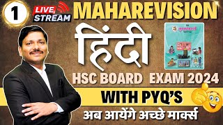 HINDI ONE SHOT MAHAREVISION LEC  HSC BOARD EXAM 2024 MAHARASHTRA BOARD  हिंदी  Dinesh Sir [upl. by Celeski]