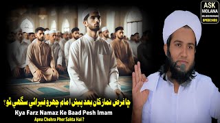 Kya Farz Namaz Ke Baad Pesh Imam Apna Chehra Pher Sakta Hai  By Ask Molana Mujeeb Rehman [upl. by Ennagrom]