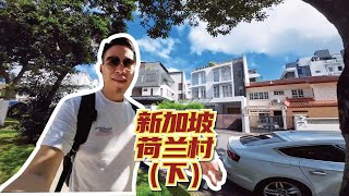 荷兰村不是荷兰人的村！下集 [upl. by Atsahs]