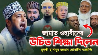 হাসানুর রহমান হোসাইন নক্সেবন্দী  Hasanur Rahman Hossain Naqshbandi [upl. by Alysa273]