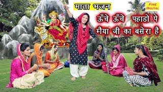 ऊँचे ऊँचे पहाड़ो पे मैया जी का बसेरा है Mata Bhajan Devi Bhajan Unche Unche Pahadon Per Lyrics [upl. by Nolyarg]