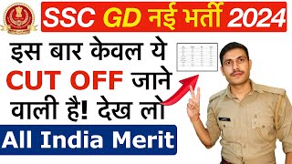 🔥 SSC GD CUT OFF 2024  SSC GD All India Cut Off 2024  SSC GD Safe Score for Physical 2024 [upl. by Dodi467]