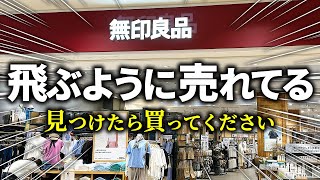 【無印良品2024年秋】今、話題沸騰中のアイテム！これは絶対買うべきです‼ [upl. by Ecirtnahc]