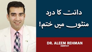 Dant Mein Dard Ka Fori Ilaj  Teeth Pain Solution In Urdu  Teeth Pain Relief  Dr Aleem Rehman [upl. by Cave502]