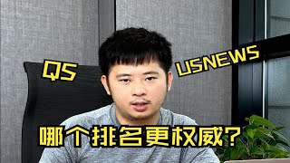 美国留学选校，USNews排名和QS排名哪个更权威❓留学生应该看哪个大学排名❓ [upl. by Melloney]