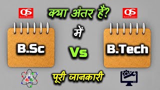 What are the Difference Between BSc and BTech With Full Information – Hindi – Quick Support [upl. by Fortune]