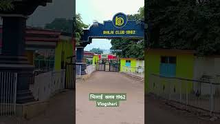 Bhilai club 1962🙏shortsvlogshari ytshorts youtubeshortsshortsfeed bhilaibhilainews song [upl. by Pollard340]