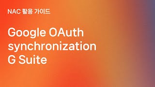 Genian NAC Google OAuth synchronization G Suite with subtitles [upl. by Latashia]