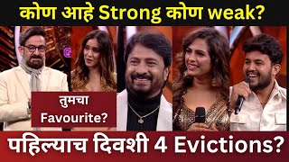 Bigg Boss Marathi 4 कोण आहे Strong कोण weak पहिल्याच दिवशी 4 Evictions [upl. by Darsey]