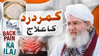 Kamar Ke Dard Ka Rohani Ilaj  Spiritual Remedies for Back Pain  Haji Shahid Attari [upl. by Ranie577]