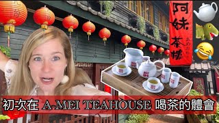 阿妹茶樓  九份 AMEI Tea House in TAIWAN  Jiufen  Ruifang District  LEARN traditional Tea ceremony [upl. by Schlesinger224]