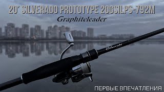 Graphiteleader 20 Silverado Prototype 20GSILPS792M 236м 520г Первые впечатления [upl. by Lakin]