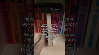 читали книгу или может смотрели фильм booktok книги [upl. by Nagaet]