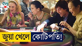 ক্যাসিনো হ্যাকিং করে কোটিপতি  Movie Explained In Bangla [upl. by Oleusnoc]