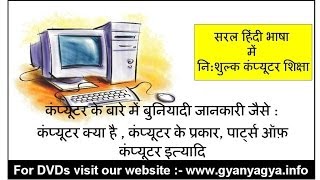 Computer Basic information in Hindi  What is ComputerTypes amp Parts of Computers [upl. by Aratahs]