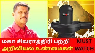 Maha Shivaratri 2020 Benefits amp Vratham Story in Tamil  Maha Shivaratri Fasting 2020 [upl. by Ades]