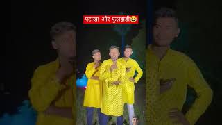 comedy bhojpuri funny song magahi dance ashishyadav magahiking7 [upl. by Candida298]