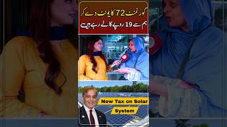 Solar Green Meter Unit Price solarpanel pakistan youtubeshorts shortsfeed [upl. by Anertak639]