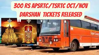 300 Rs Darshan Tickets with APSRTCTSRTC Released [upl. by Tizes]