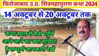 Firozabad UP Shivmahapuran Katha 2024  Pradeep Mishra Live [upl. by Adnamal]