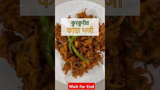 कांदा भजी  Kanda bhaji  onion pakoda pyaj ke pakode recipe shorts food cooking [upl. by Nalyr248]