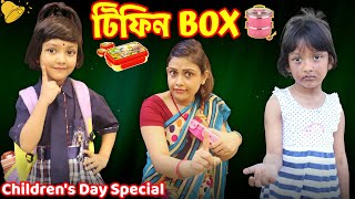 বাচ্চাকে সঠিক শিক্ষা দেওয়ার আইডিয়া Childrens Day Moral StoryBaby Mom Short Story Baby Mom Monti [upl. by Assirehc]