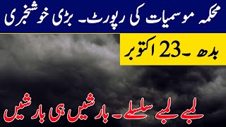 Weather update today 23 October Torrential Rains Gust Winds Hailstorm expected Pakistan Weather [upl. by Eleik]